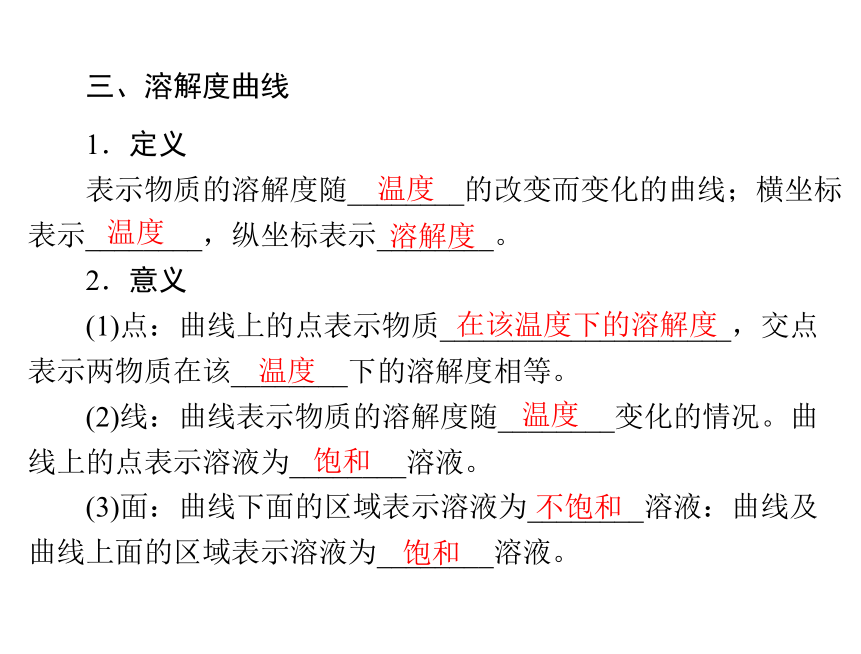2013年广东省中考化学复习课件： 第16讲 溶液 溶解度