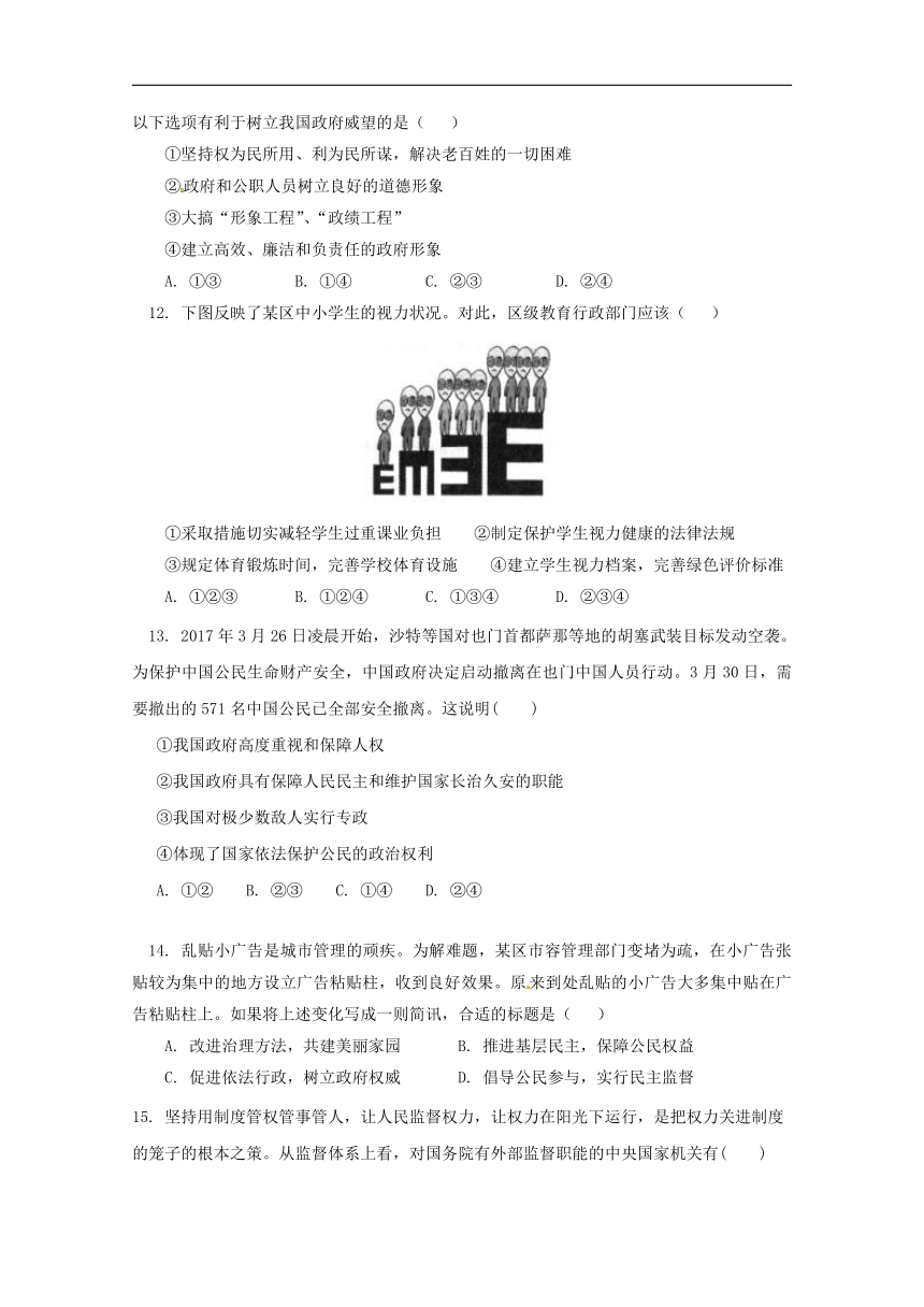 黑龙江省绥滨县第一中学2017_2018学年高一政治下学期期末考试试题文