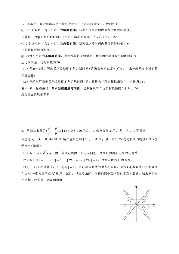 上海市浦东新区2019届高三上学期期末质量检测数学试题