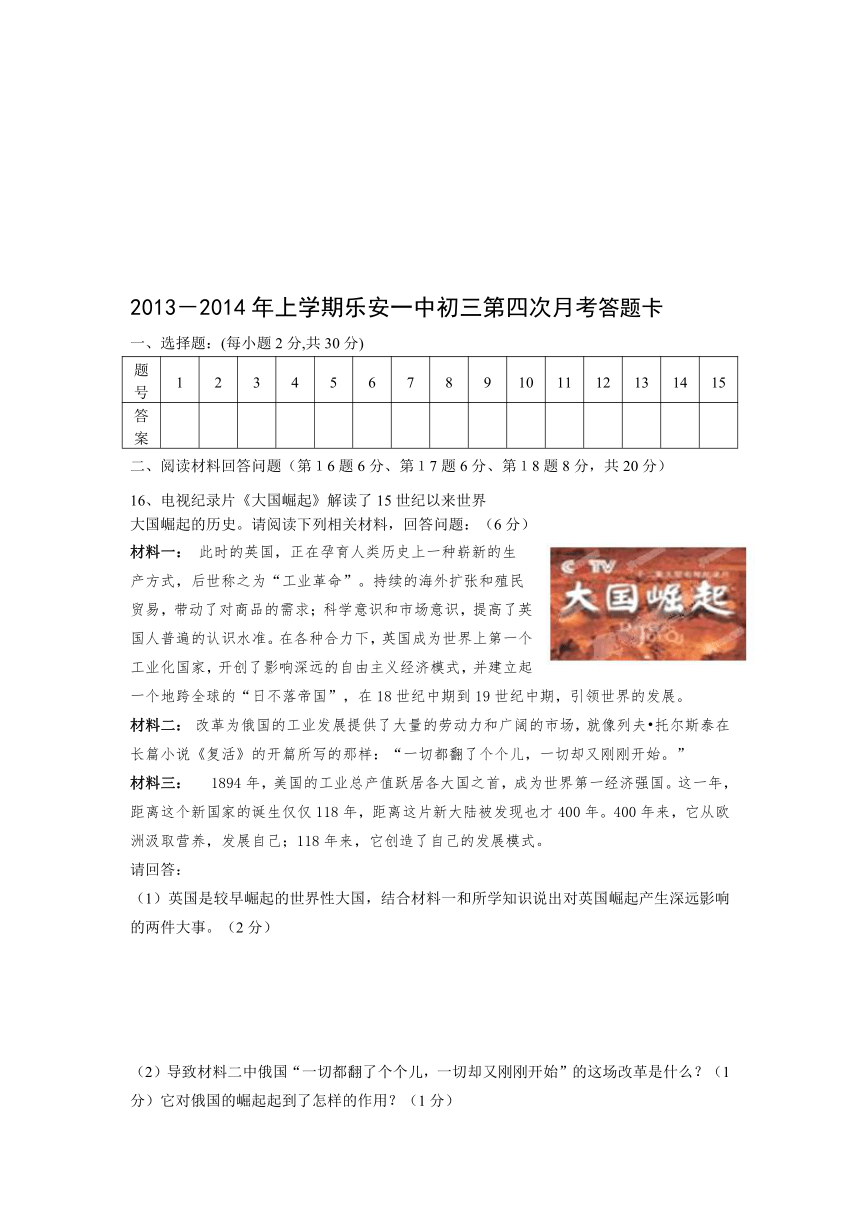 江西省乐安县第一中学2014届九年级上学期第四次月考历史试题