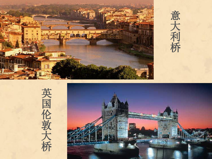 18中国石拱桥课件（34张ppt）
