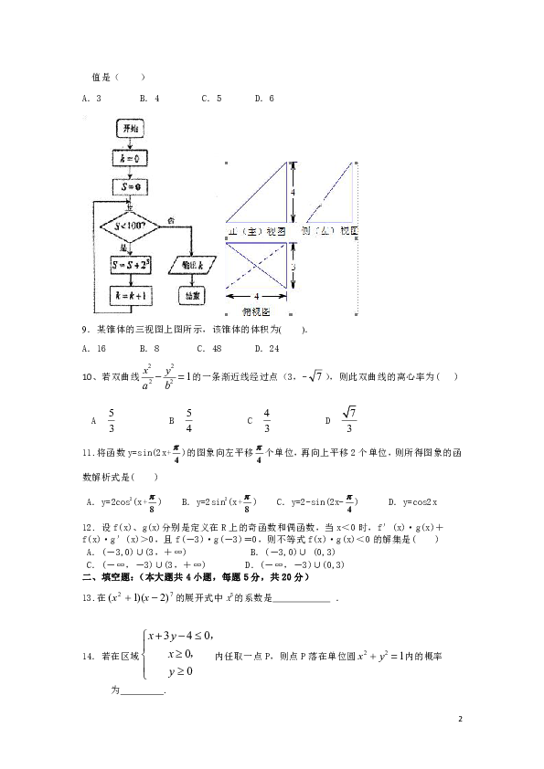 湖北省恩施州2019-2020学年高二上学期期末考试数学（理）试题 （Word版）