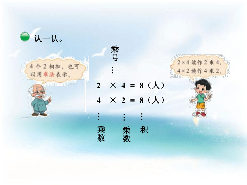 北师大版小学二年级数学上 3 第2课时--儿童乐园 课件