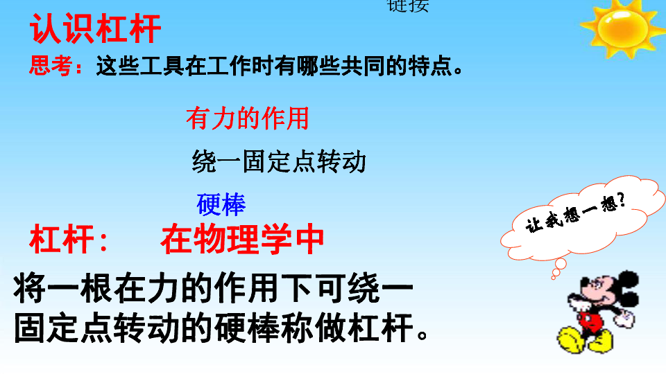 1 槓桿 課件90張ppt.第十二章簡單機械 一,槓桿活動11.