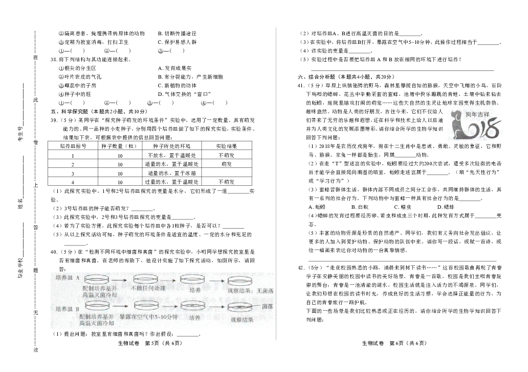 2018年黑龙江省哈尔滨市中考生物试卷（含答案与解析）