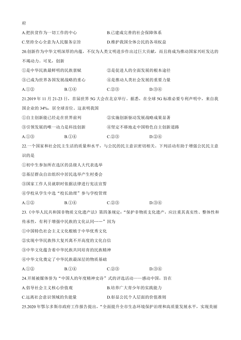 内蒙古鄂尔多斯市2020年中考道德与法治试题（WORD版，含答案）