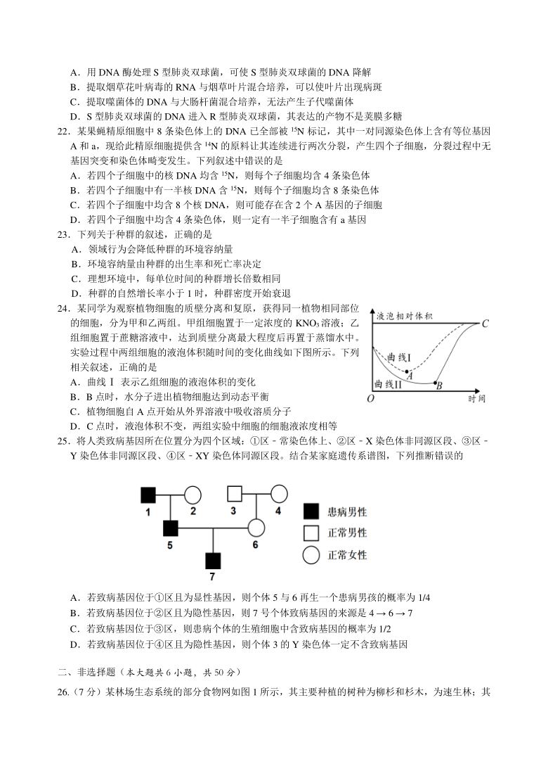 浙江省浙北G2两校2020-2021学年高二下学期期中联考生物试题 Word版含答案