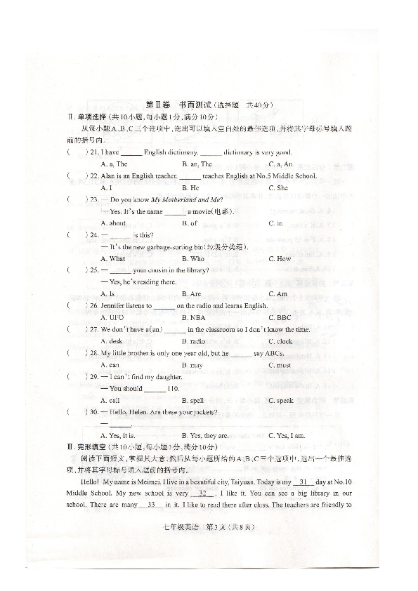 2019-2020学年山西省太原市七年级第一学期期中英语试题（扫描版 无听力音频和答案）