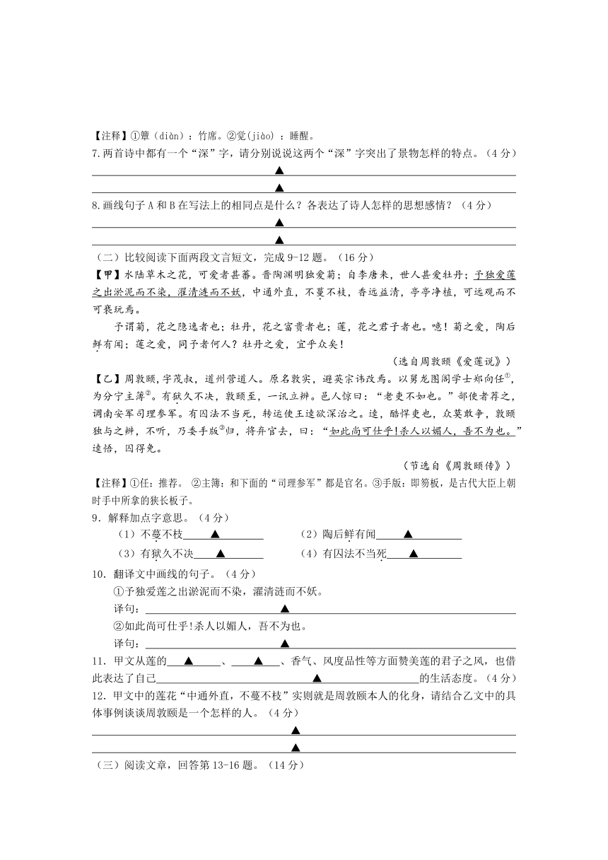 江苏省盐城市郭猛实验学校2013届九年级下学期期中考试语文试题