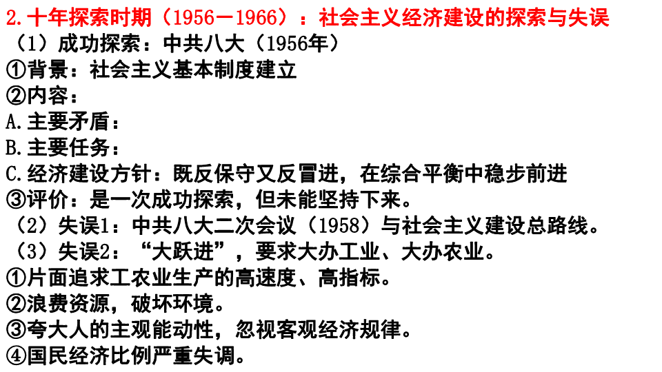 七年過渡時期(1949-1956):社會主義建設的起步:(1)三年經濟恢復時期