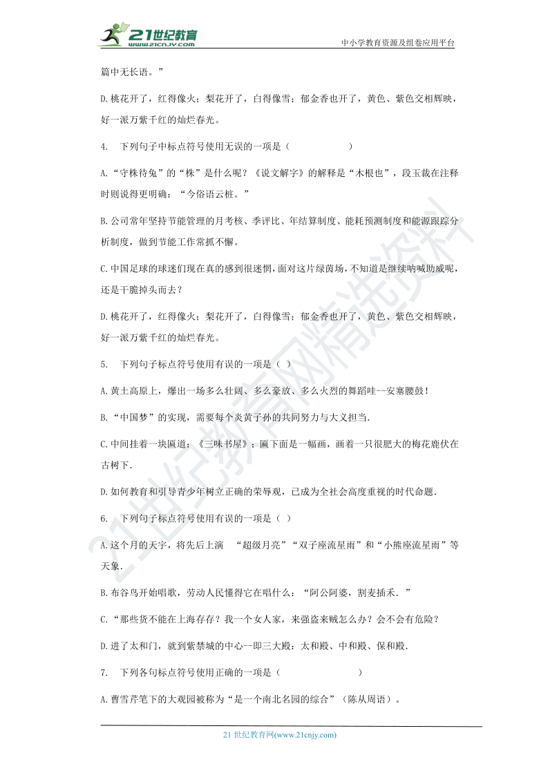 复习巩固07标点符号的使用—2021年部编版七年级语文下册暑期作业（含答案）