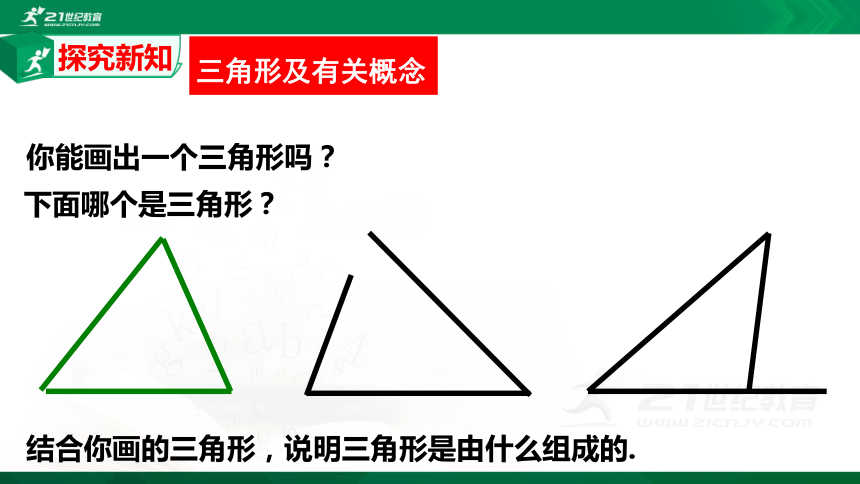 4.1.1 认识三角形  课件（共32张PPT）