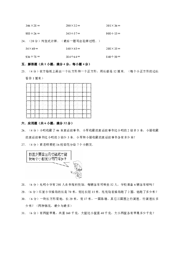 2019-2020学年人教版小学三年级（上）期中考试数学试卷（含答案）12