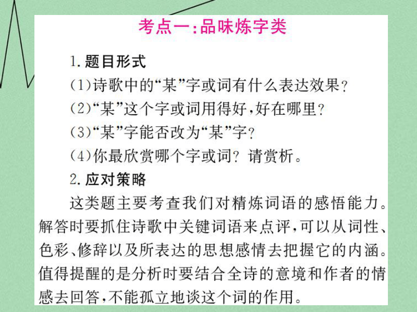 【掌控中考】（湖北专版）2016中考语文 第二部分 专题10 古诗词赏析复习课件