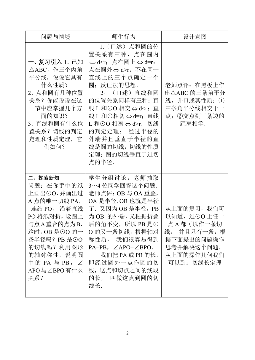 直线与圆的位置关系（3）