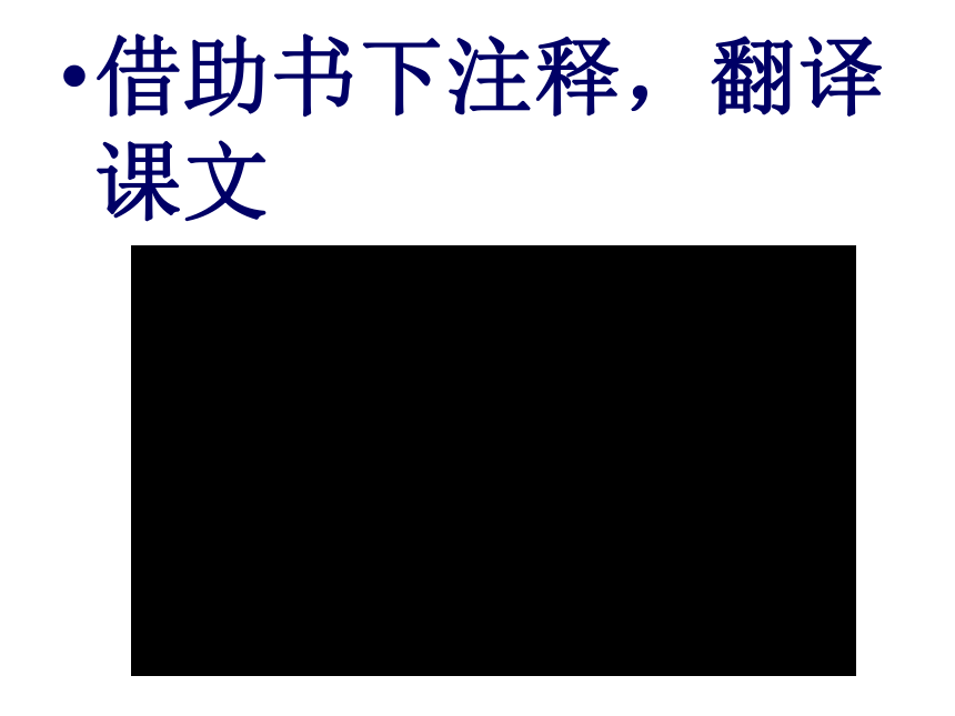 人教版（新课程标准）八年级下册第六单元26 小石潭记课件