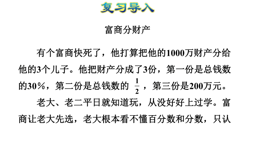 数学六年级上人教版求一个数是另一个数的百分之几（分数、小数化成百分数）课件 (共31张PPT)