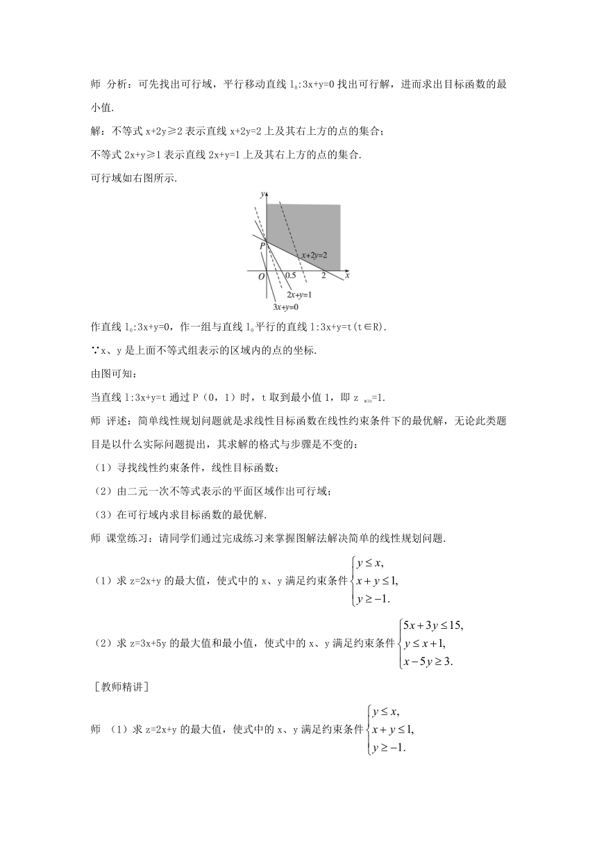 高中数学必修5人教版：3.3.2　简单线性规划问题第2课时教案