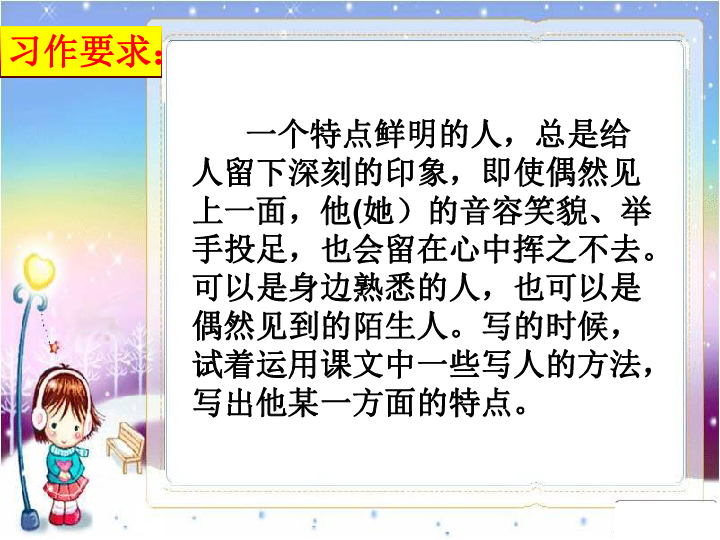 五年级下册语文 课件-习作七 《人物描写》人教新课标  (共23张PPT)