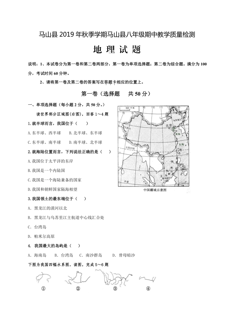 广西南宁市马山县2019-2020学年第一学期八年级地理期中学科素养测试试题（word版，含答案）