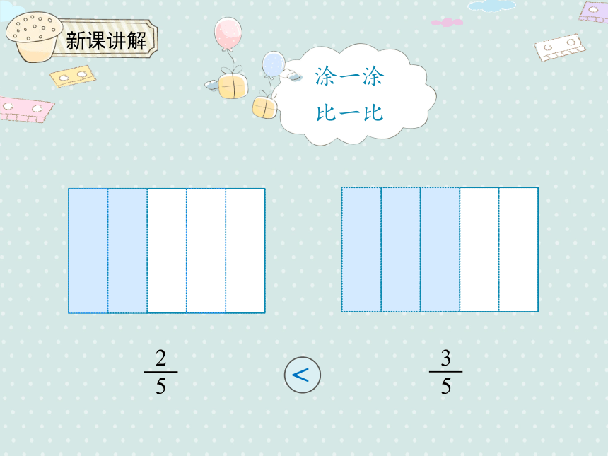 人教版小数三上 8.1.3  几分之几的大小比较 优质课件（19张PPT）