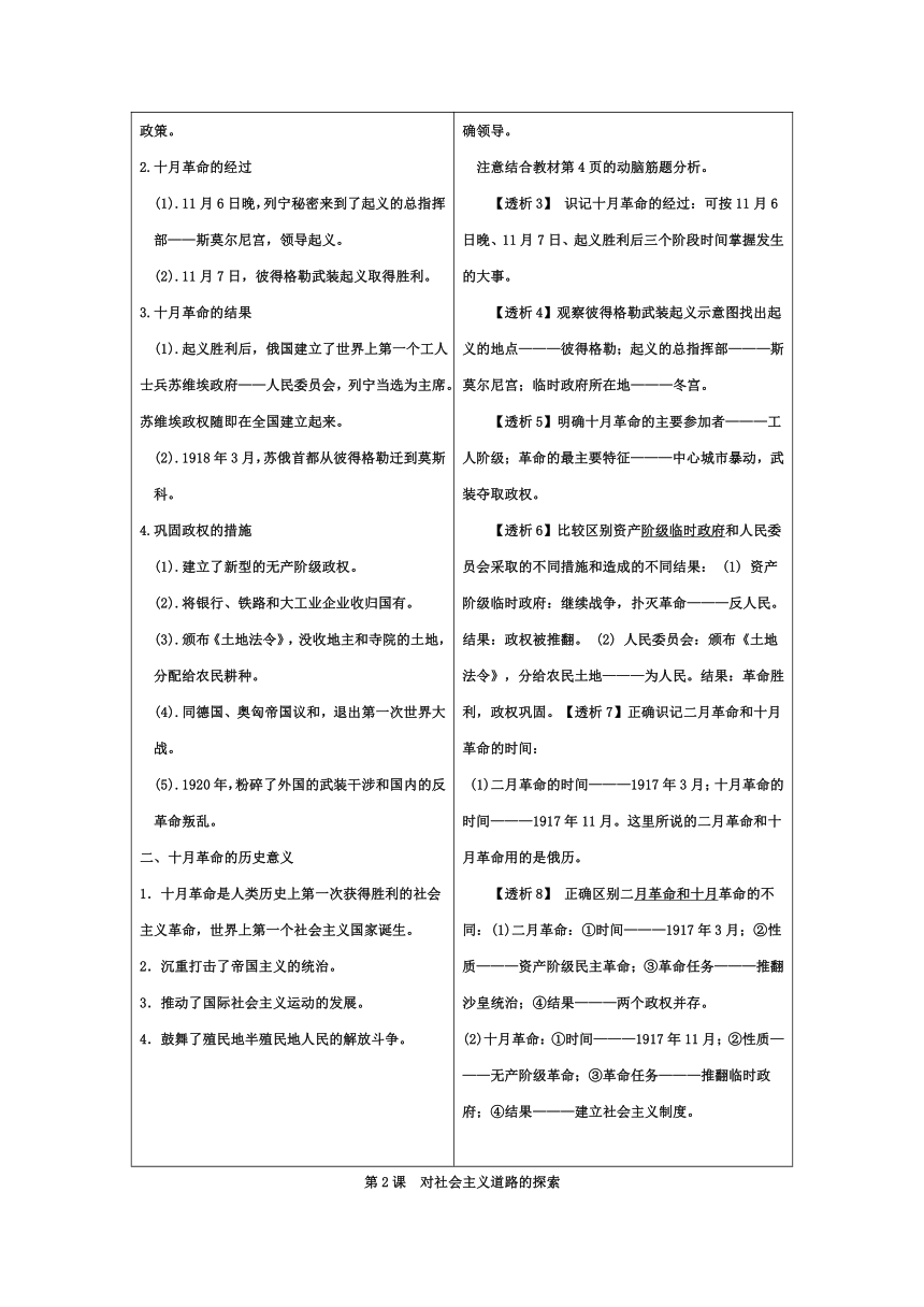 人教版历史九年级下册教学案