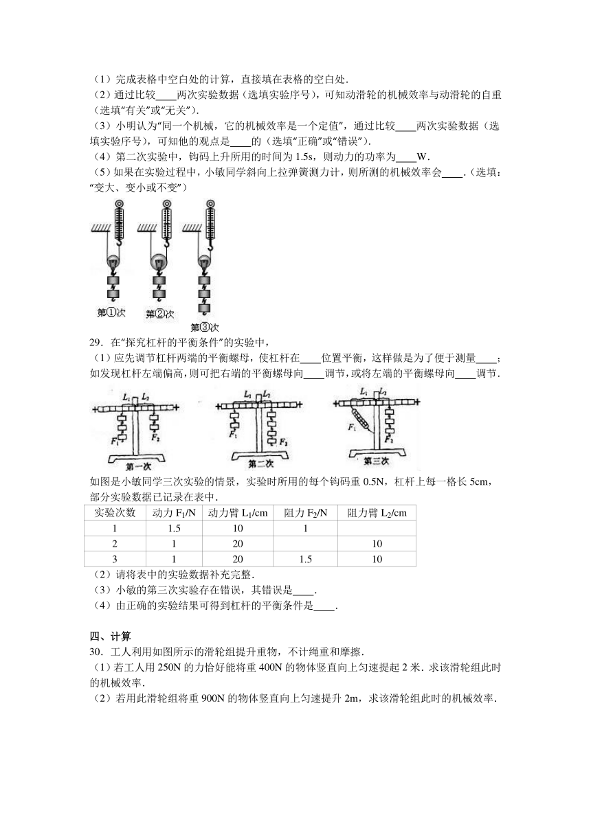 江苏省无锡市宜兴市陶都中学2017届九年级（上）第一次月考物理试卷（解析版）