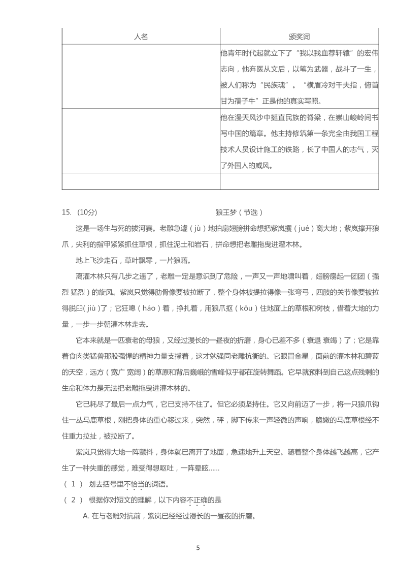 2019~2020学年浙江温州平阳县六年级上学期期末语文试卷（含答案解析）  PDF版