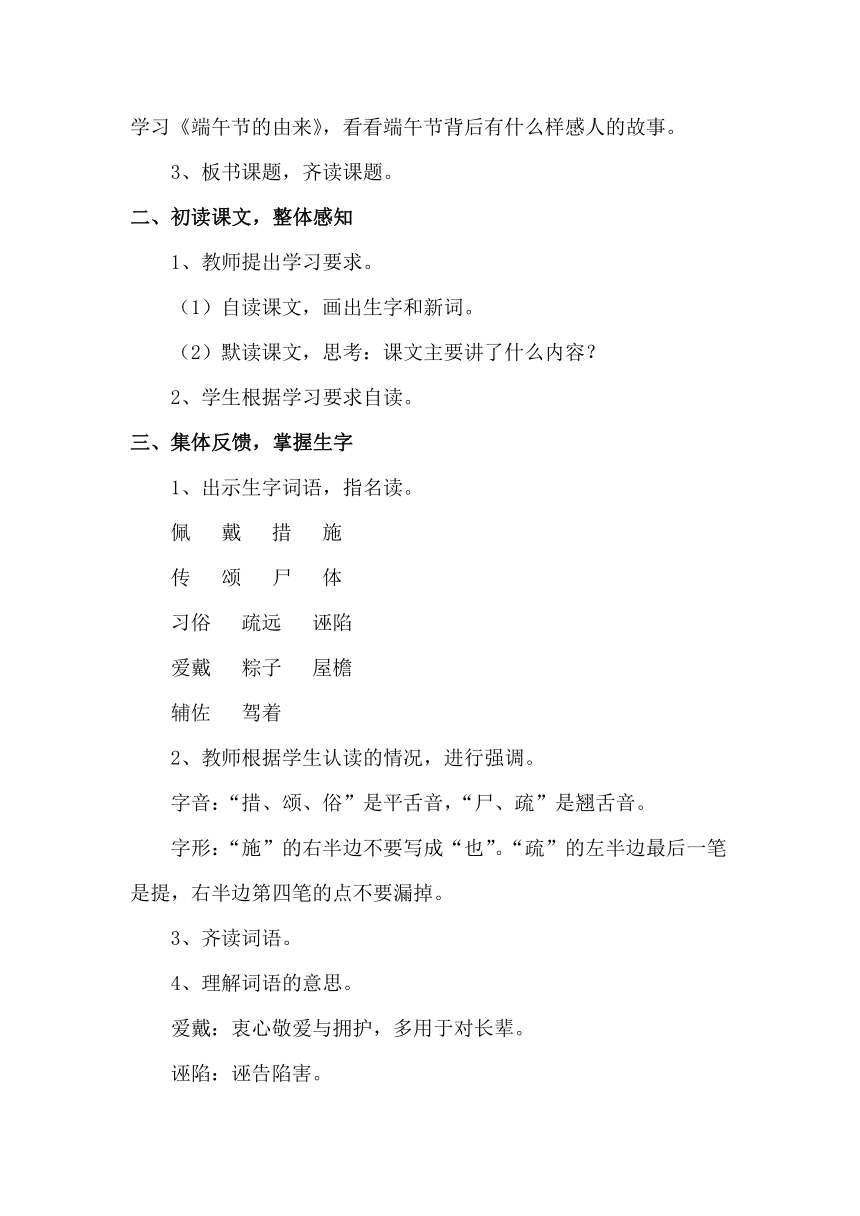 语文S版四年级下册同步教学设计：30.端午节的由来