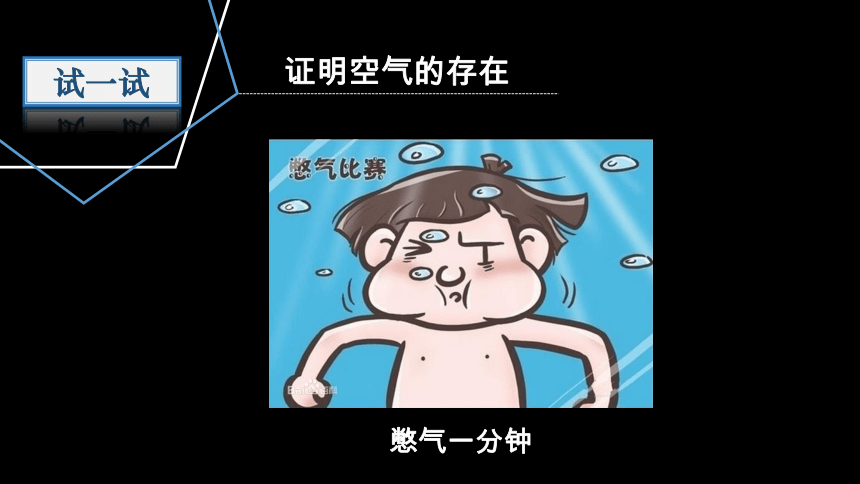 沪教版（上海）化学 九年级上册 2.1 人类赖以生存的空气 课件（18张ppt）
