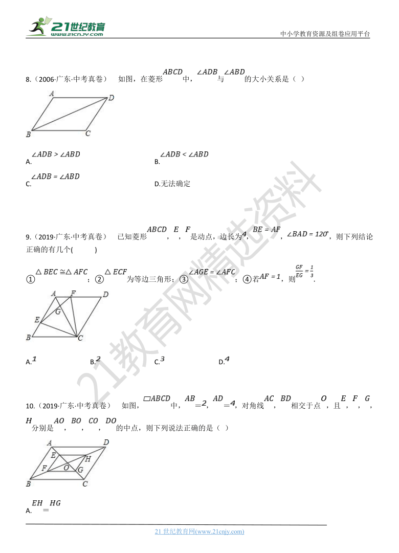 专题15：平行四边形与特殊的四边形 广东省历年中考数学真题分项汇编（含解析）