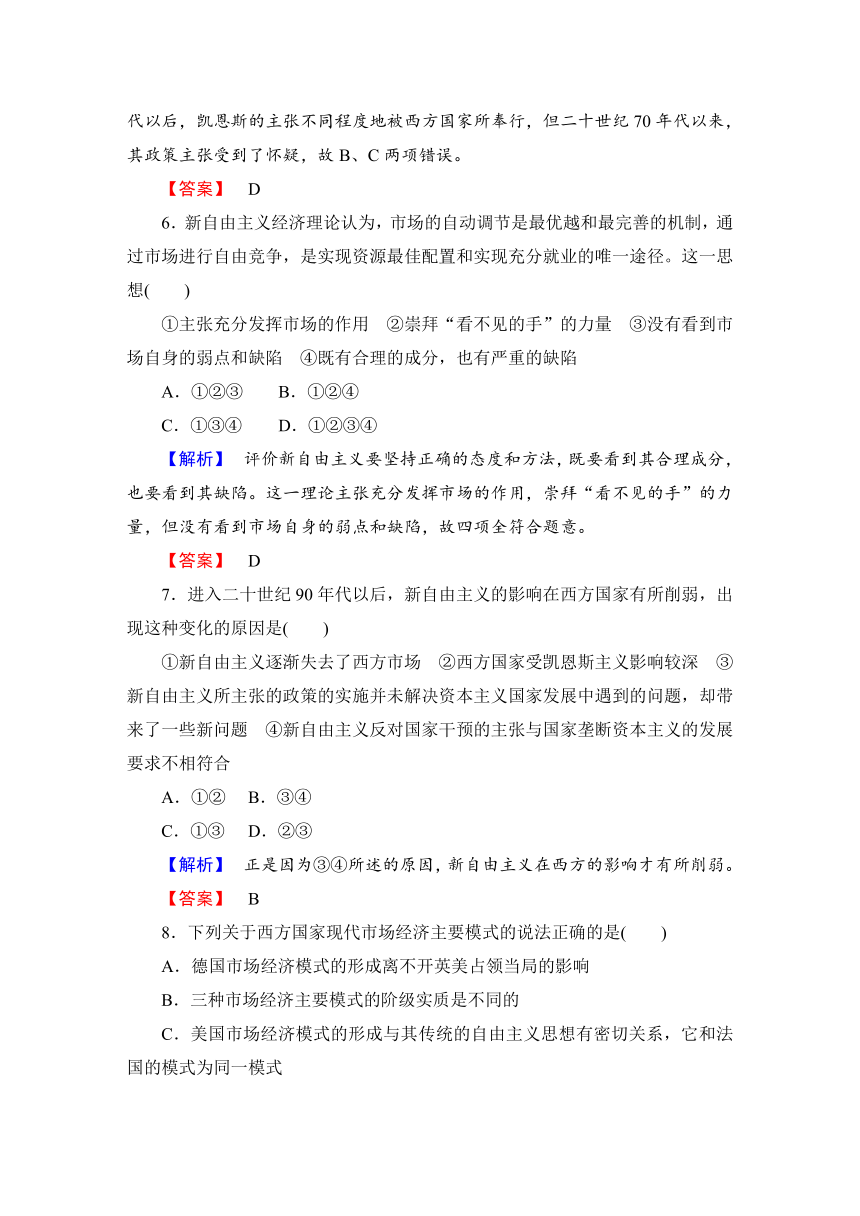 【课堂新坐标，同步备课参考】2013-2014学年高中政治（人教版）选修2配套综合检测：专题三 西方国家现代市场经济的兴起与主要模式（含解析）