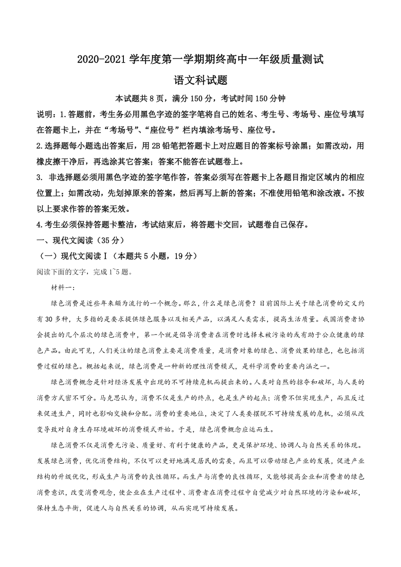 广东省普宁市2020-2021 学年高一上学期期末语文试题含答案