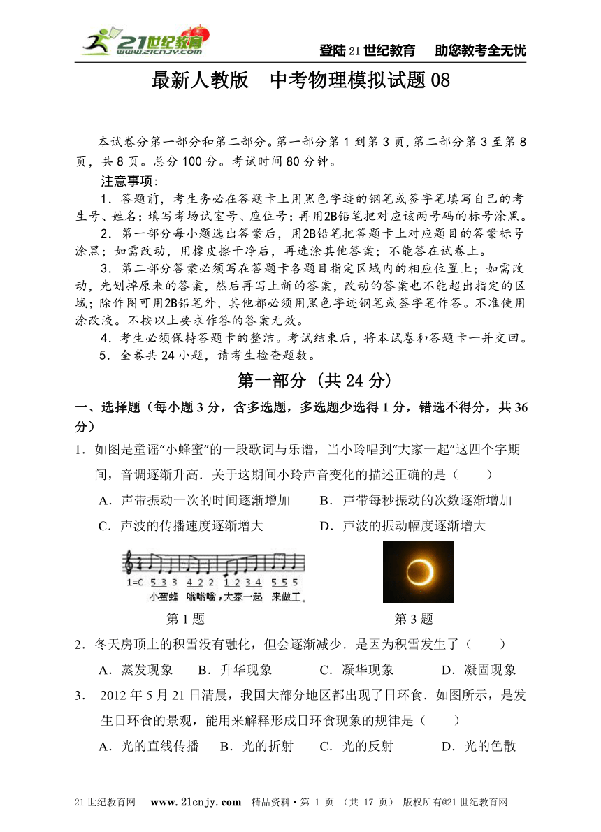 2014年广州市 最新人教版 中考物理模拟试题08（含详细解答）