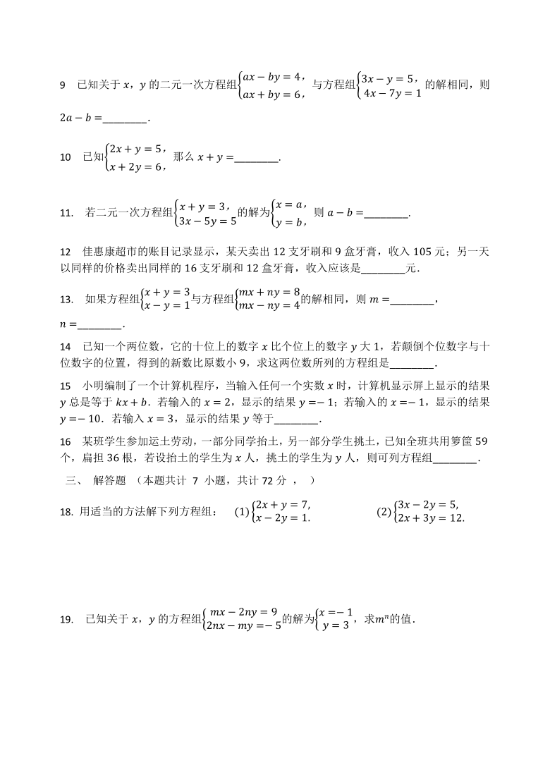 2020-2021学年浙教版数学七年级下册 第2章  二元一次方程组  单元测试题（word版无答案）