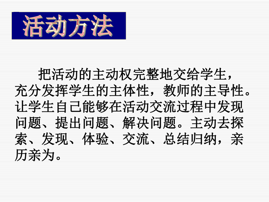 通用版综合实践八年级 保护家乡的河道 课件（17ppt）