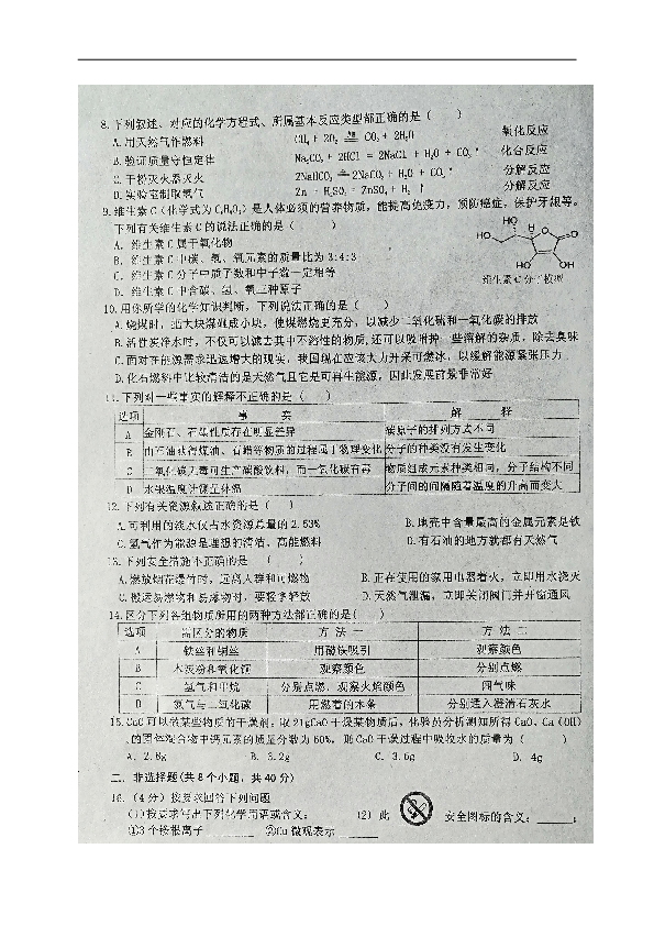 黑龙江省哈尔滨市双城区新兴中学2019届九年级上学期第一次月考化学试题（图片版，含答案）