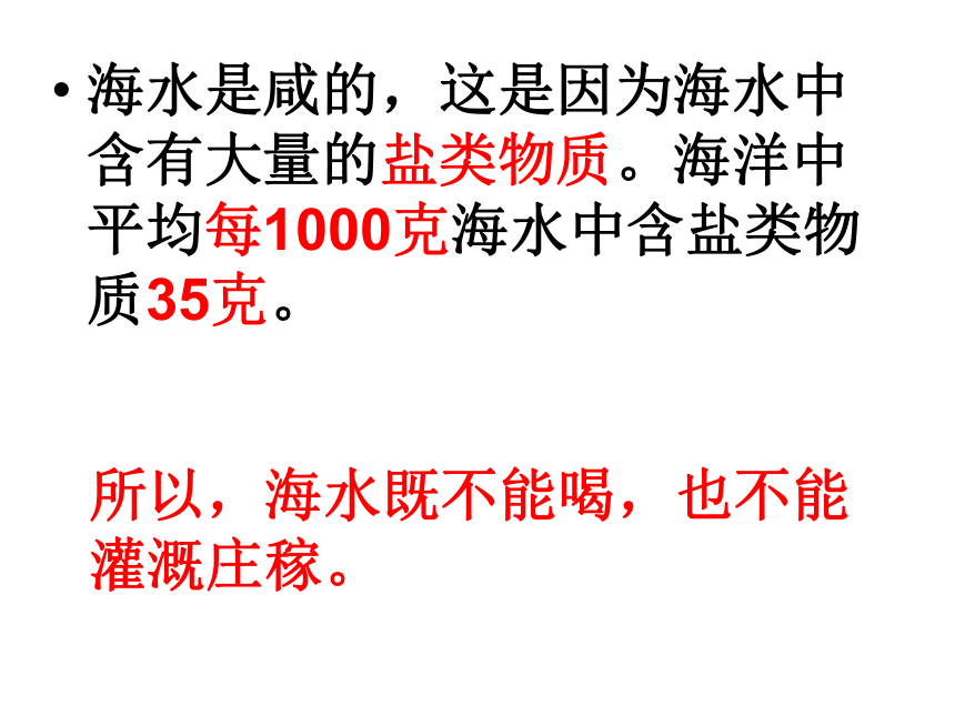 1.1 地球上的水（2课时全）