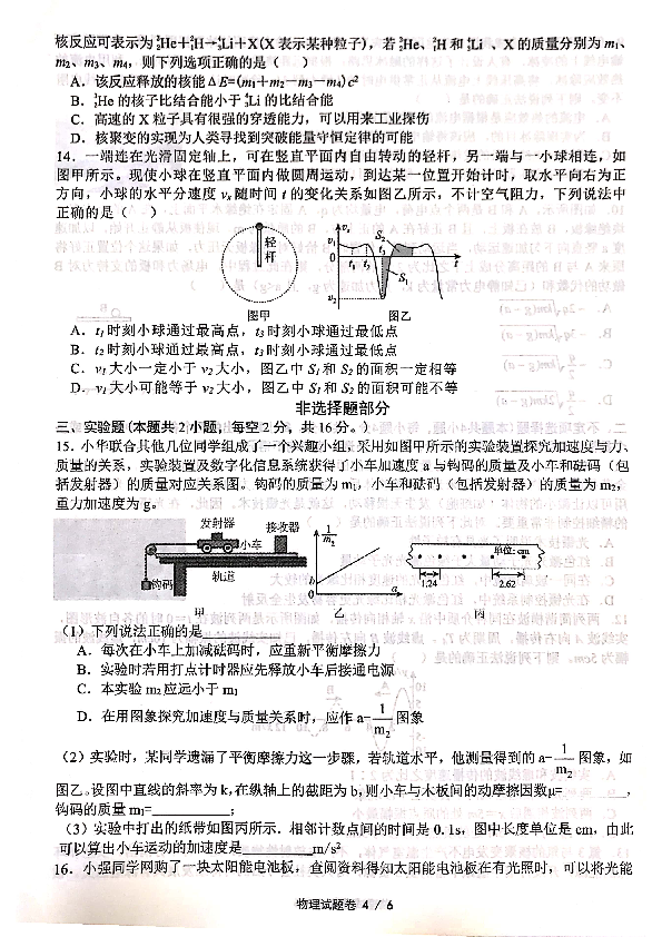 浙江省2019-2020学年绿色评价联盟高三12月联考物理试题(PDF版含答案)