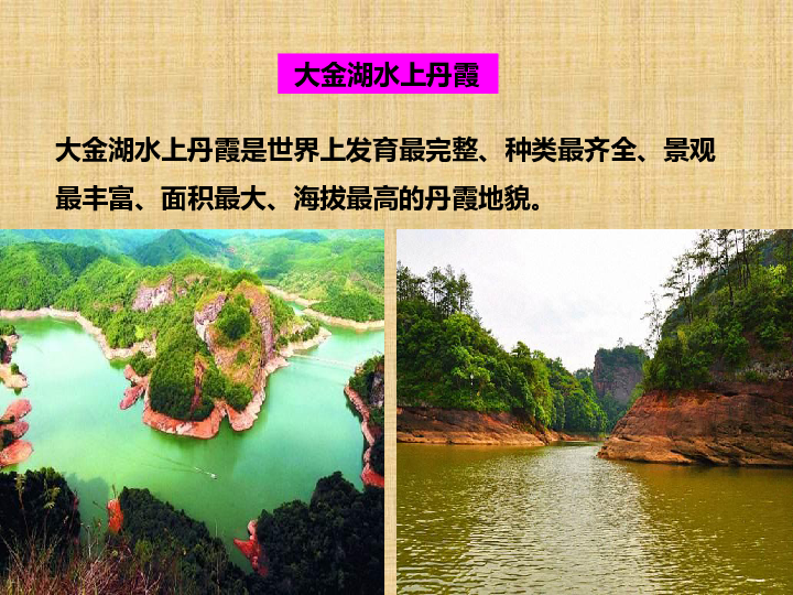中图版七年级下册地理：7．4 福建省泰宁县（共22张PPT）