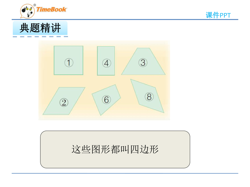 数学二年级下冀教版5.3认识平行四边形课件