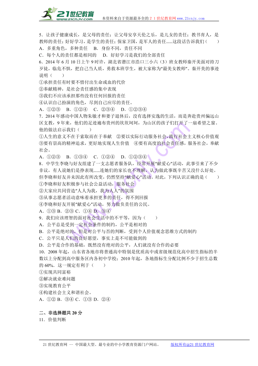 山东省枣庄市东方国际学校2017届九年级（上）第一次月考思想品德试卷（解析版）