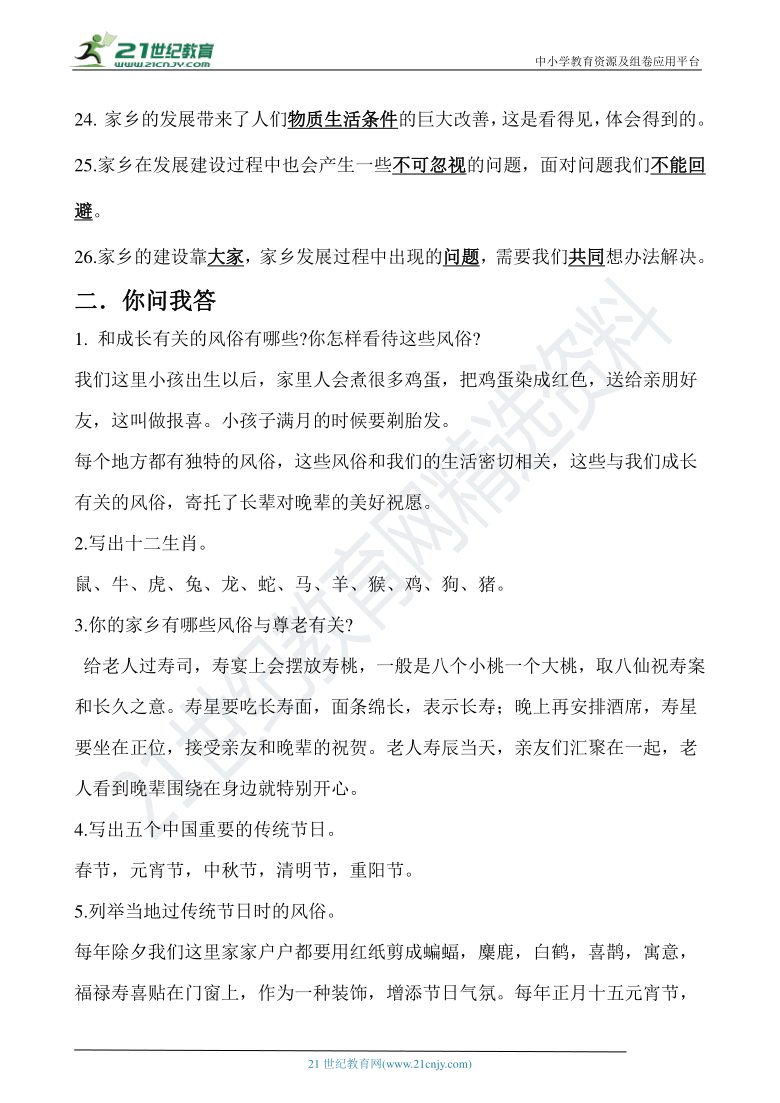 四下道法第四单元知识点梳理