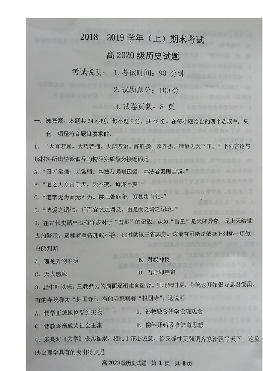重庆市主城区七校2018-2019学年高二上学期期末考试历史试题 扫描版含答案