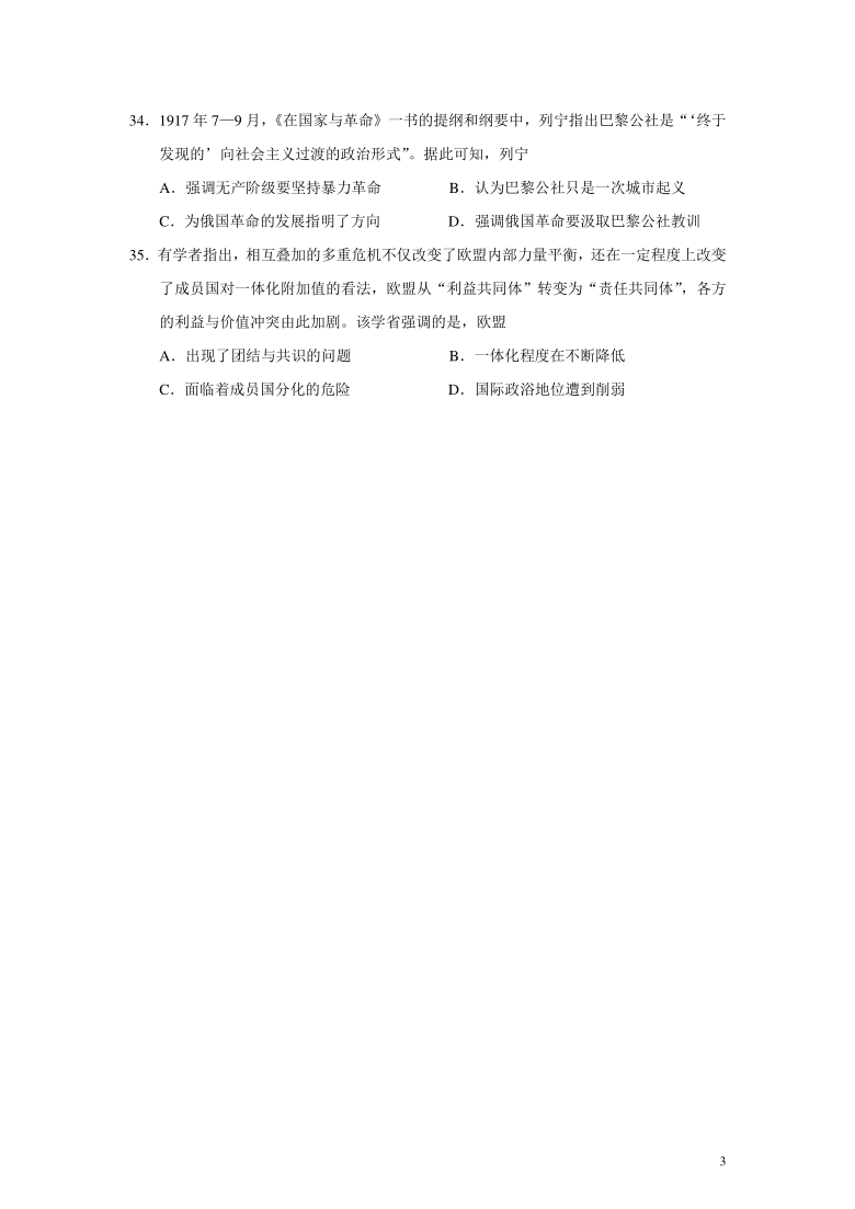 广西壮族自治区桂林市2021届高三1月第一次联合调研考试文综历史试题（Word版）