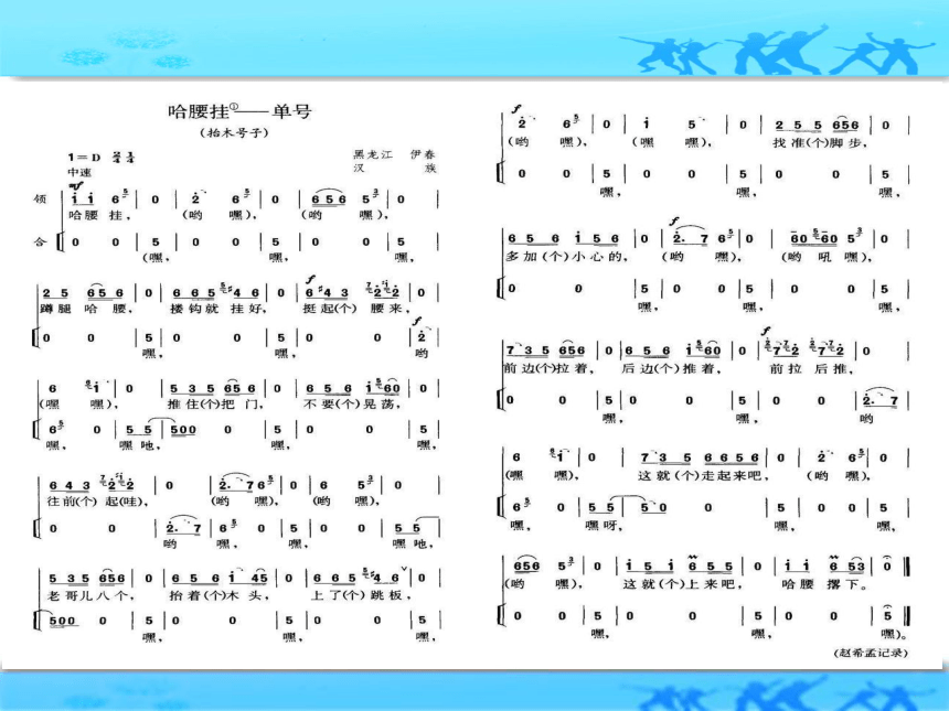 4哈腰挂 课件