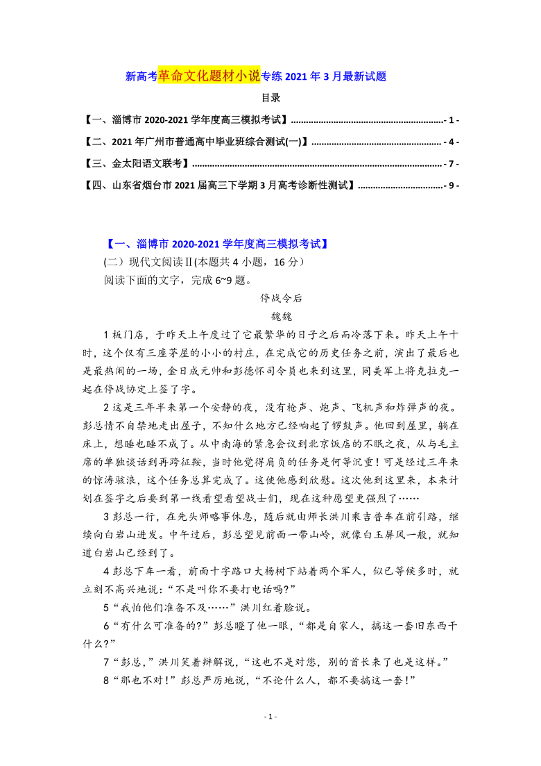 新高考語文現代文閱讀革命題材小說專練word版含答案