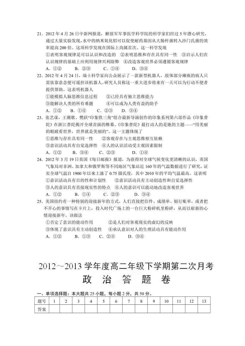 江西省安福中学2012-2013学年高二下学期第二次月考政治试题
