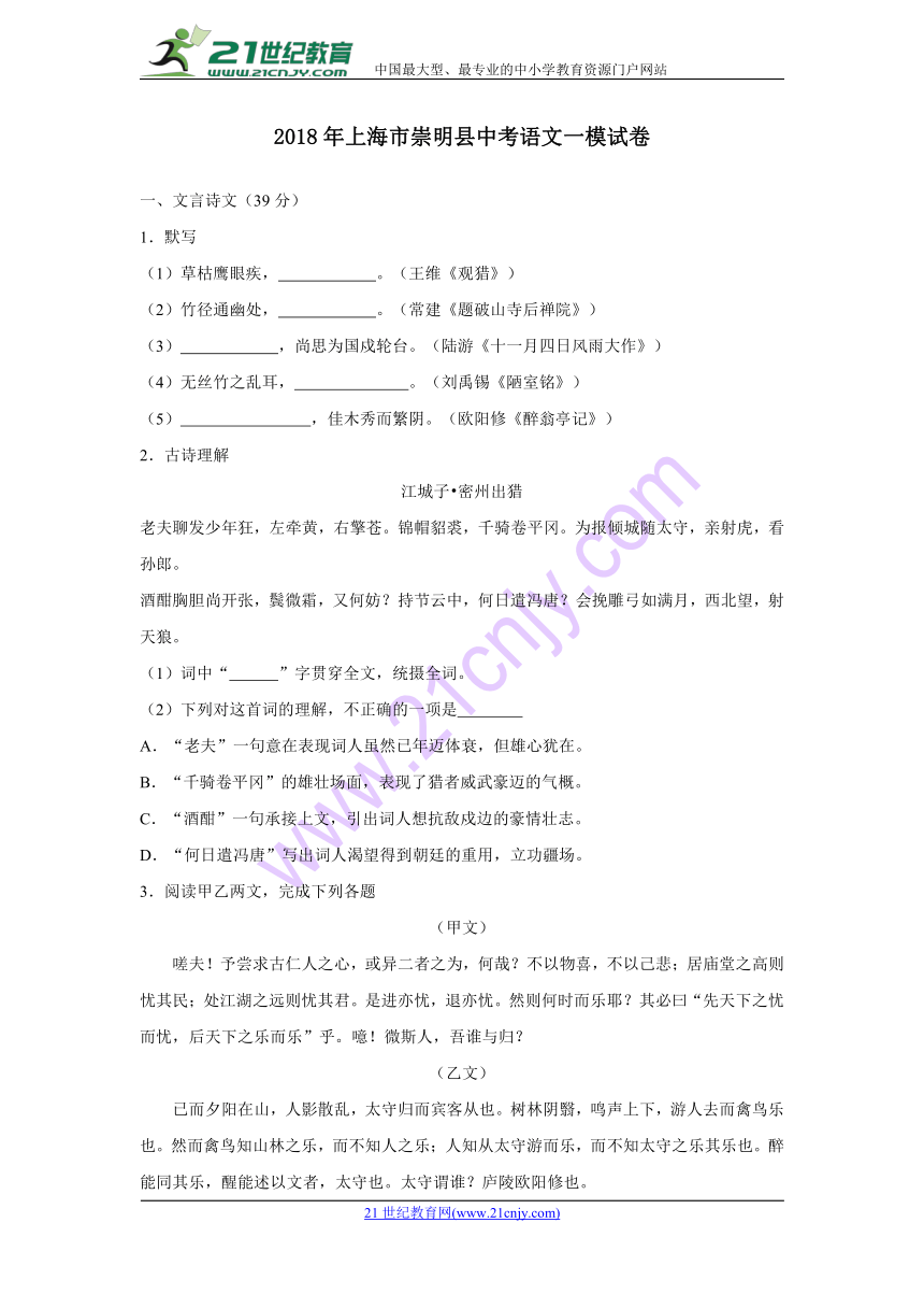 2018年上海市崇明县中考语文一模试卷(无答案)