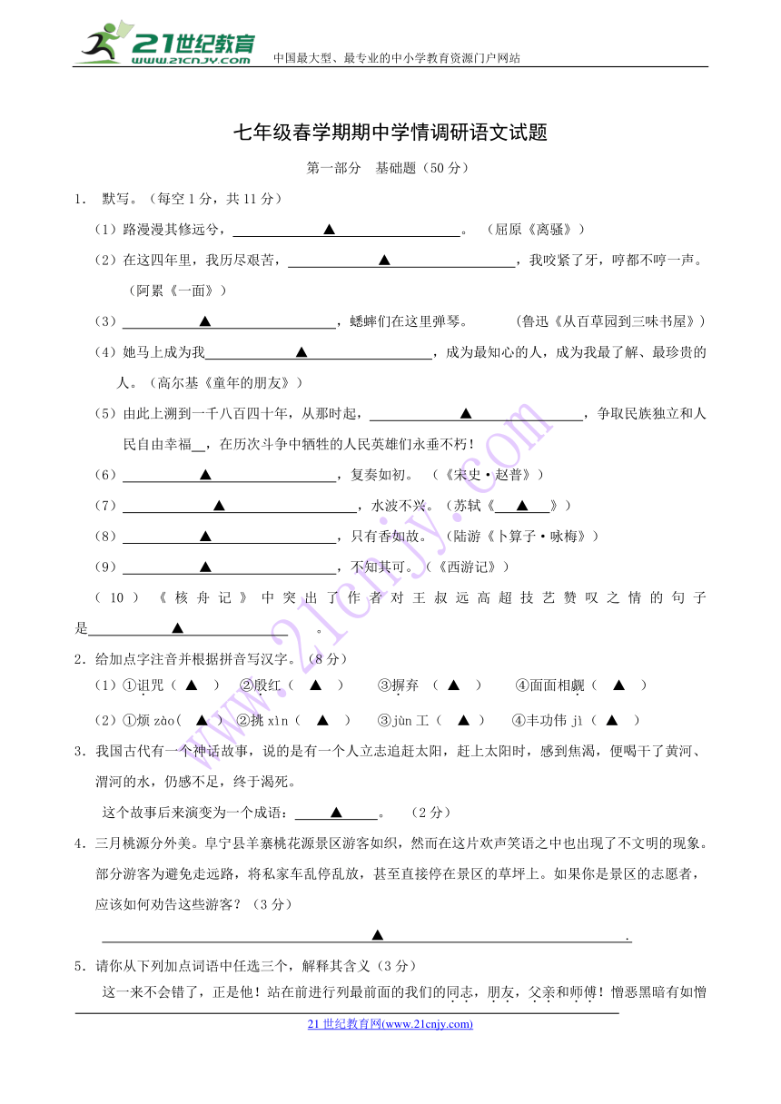 部编版2017---2018学年七年级下学期期中考试语文试题(含答案）